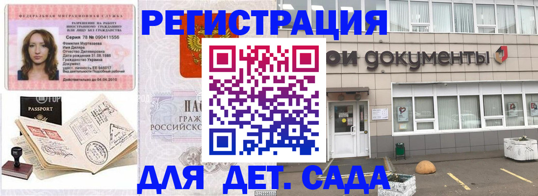 прописка для работы в Ижевске