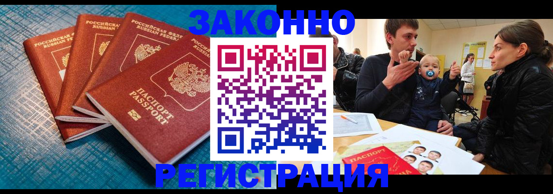 прописка законно в Ижевске