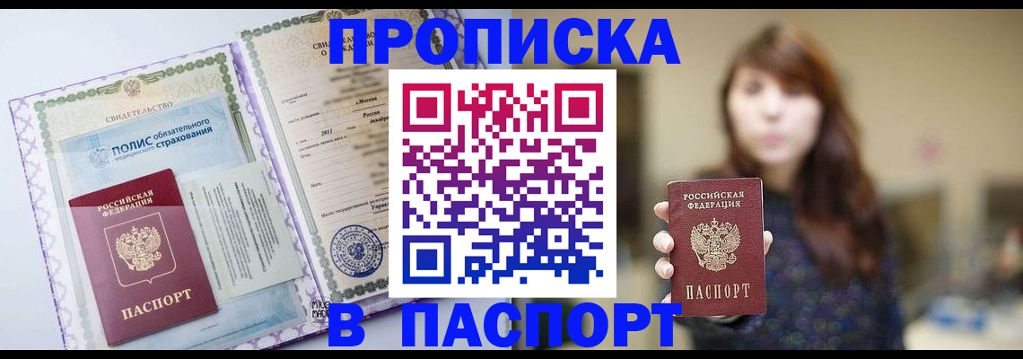 временная регистрация недорого в Ижевске