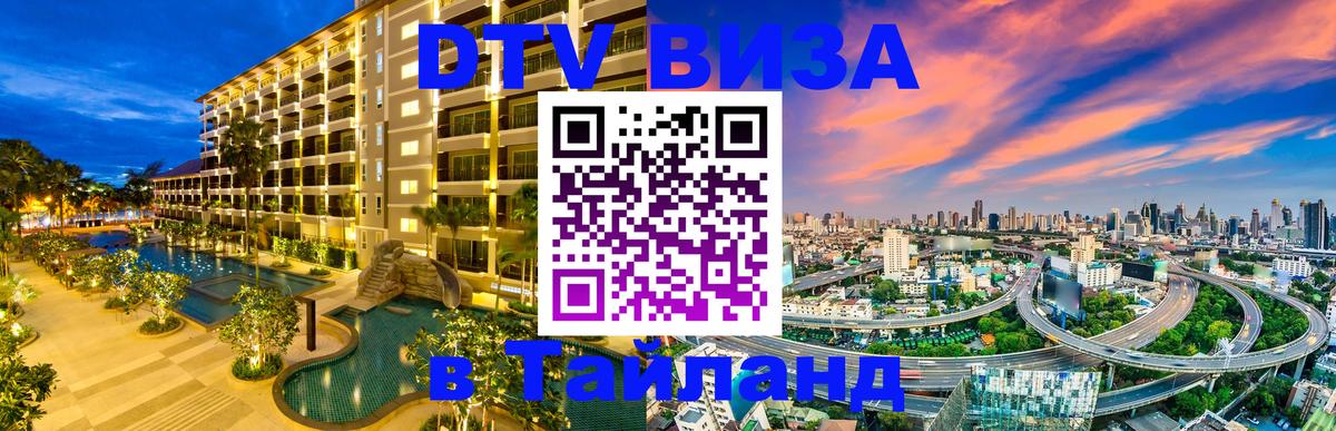 Цены на DTV визу в Таиланд — пакеты услуг, достаточно даже паспорта - Ижевск 